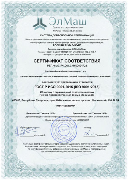 Сертификат ИСО-9001-2015-1