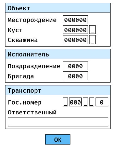  Развернутая информация об объекте и исполнителе